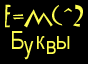 E=mc^2 