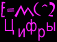 E=mc^2 - ������ � ������